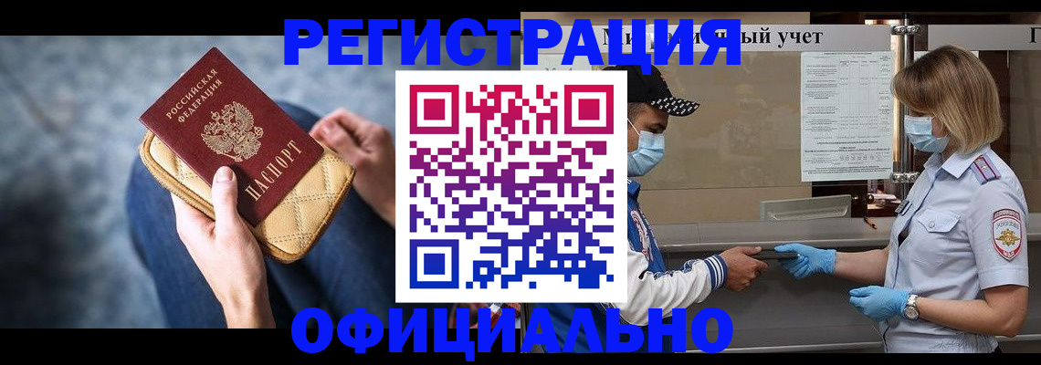 прописка 2025 в Райчихинске