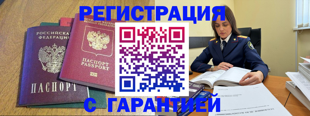 где прописаться в Райчихинске