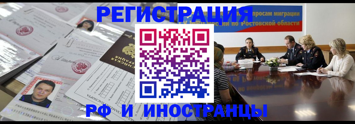 прописка 2025 в Райчихинске